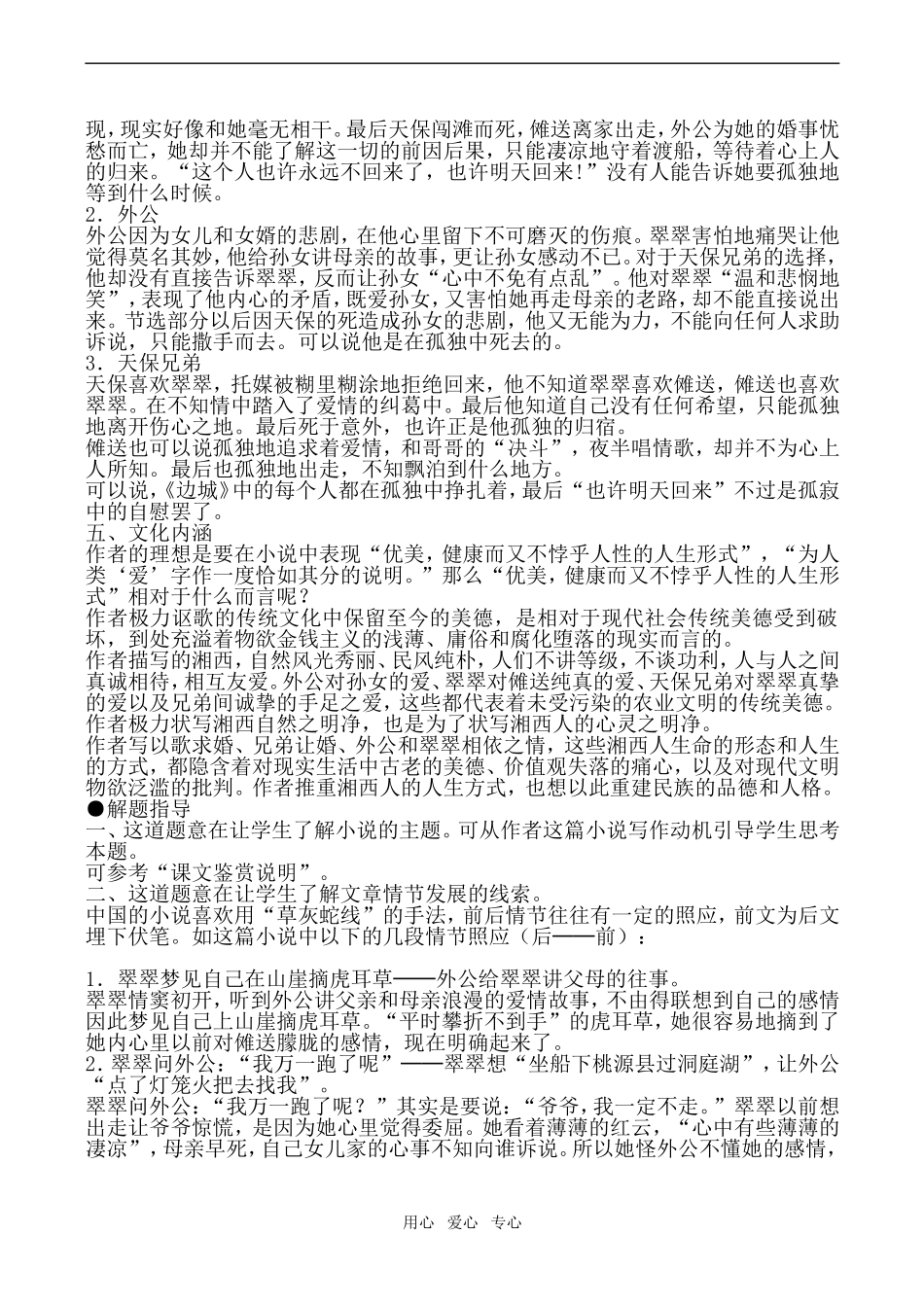 高中语文边城（节选）苏教版必修2_第2页