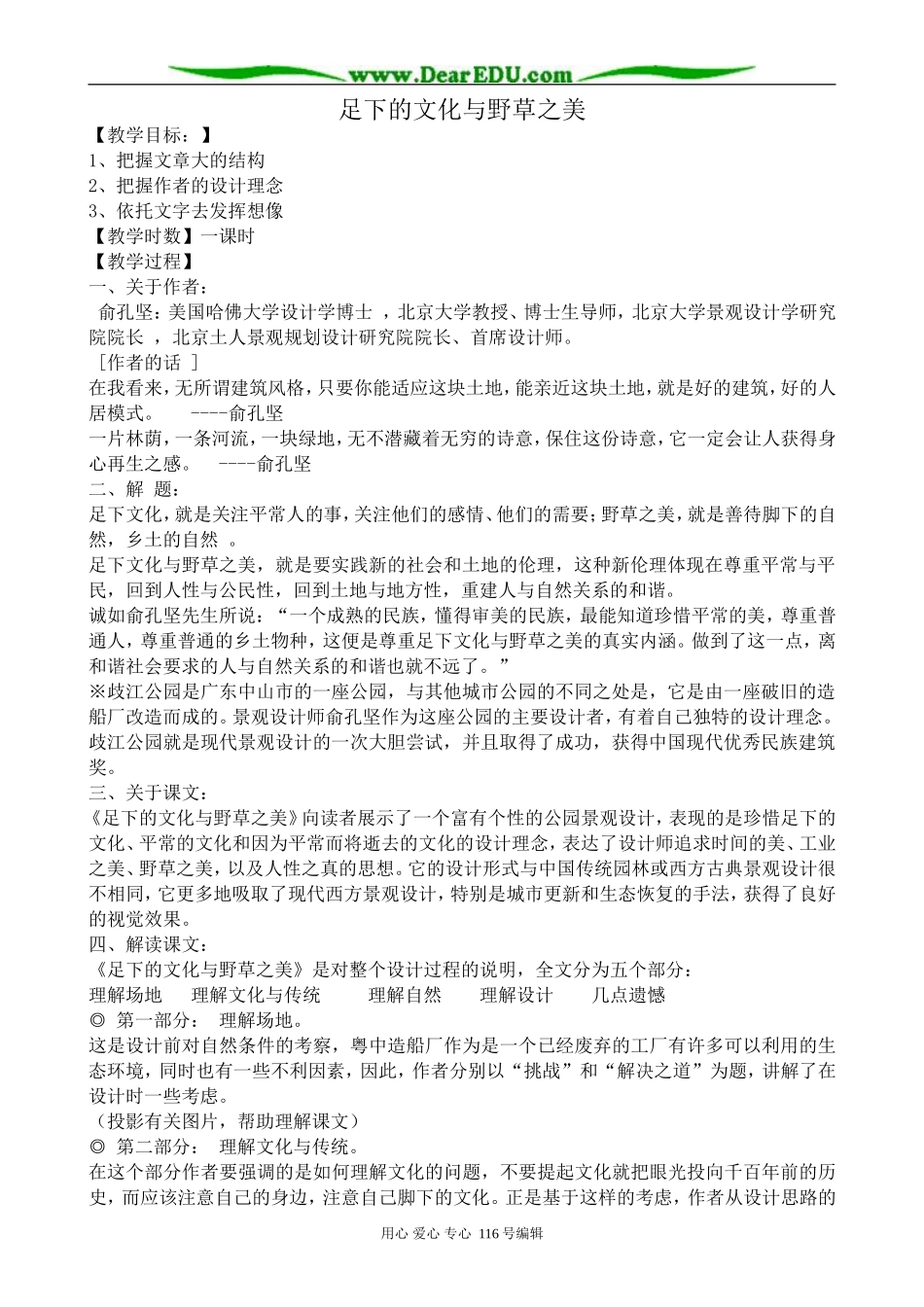 高中语文足下的文化与野草之美教案 苏教版 必修5_第1页