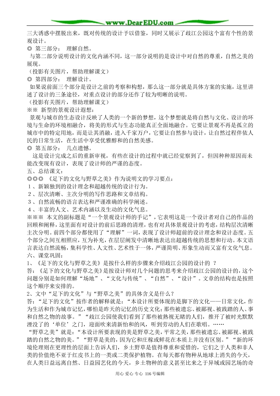 高中语文足下的文化与野草之美教案 苏教版 必修5_第2页