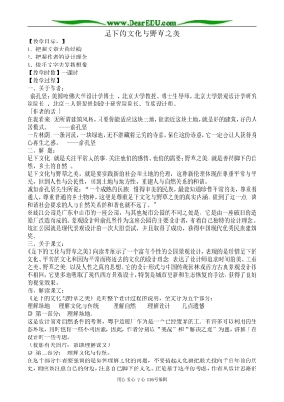 高中语文足下的文化与野草之美教案 苏教版 必修5