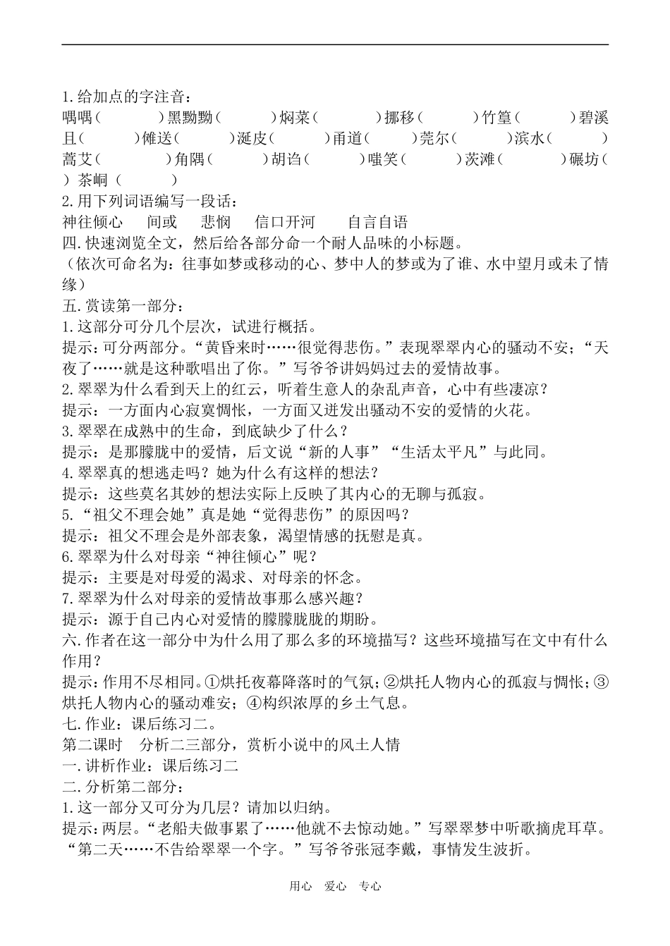 高中语文边城 2苏教版必修二_第2页