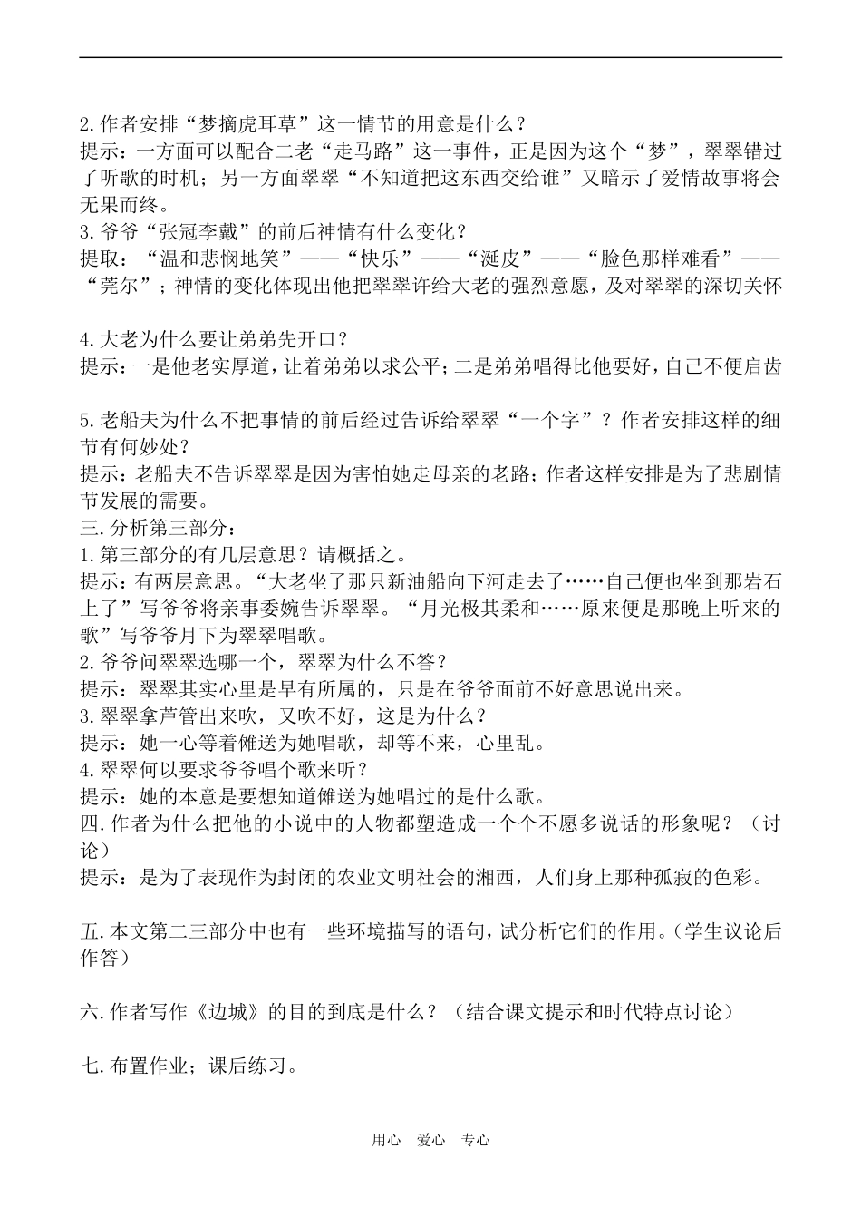 高中语文边城 2苏教版必修二_第3页