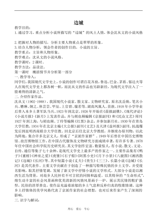 高中语文边城 2苏教版必修二