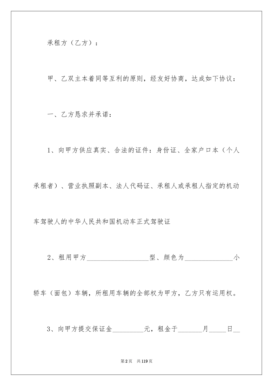 2024个人车辆租赁合同_2_第2页