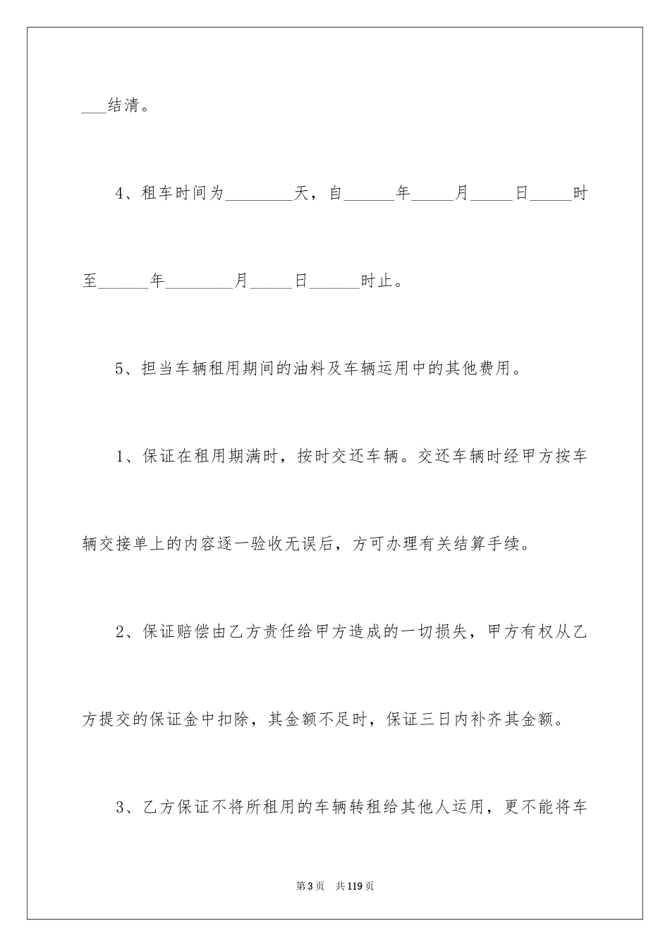 2024个人车辆租赁合同_2_第3页