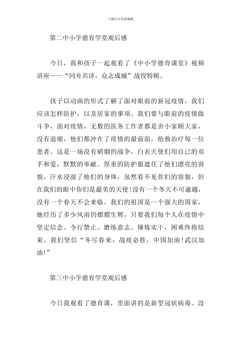 中小学德育学堂观后感_第2页