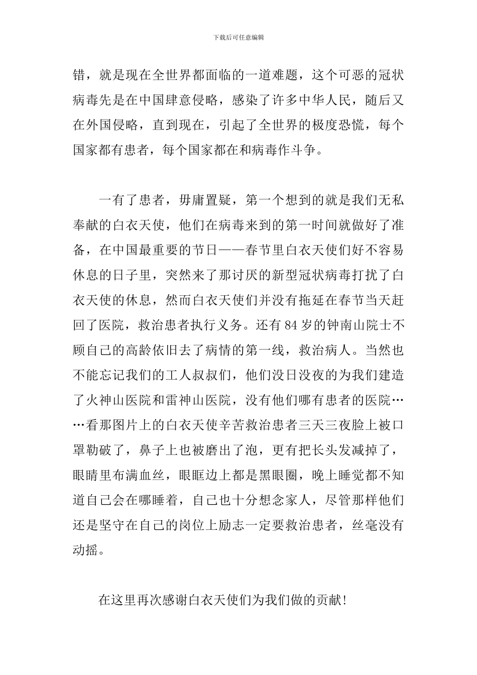 中小学德育学堂观后感_第3页