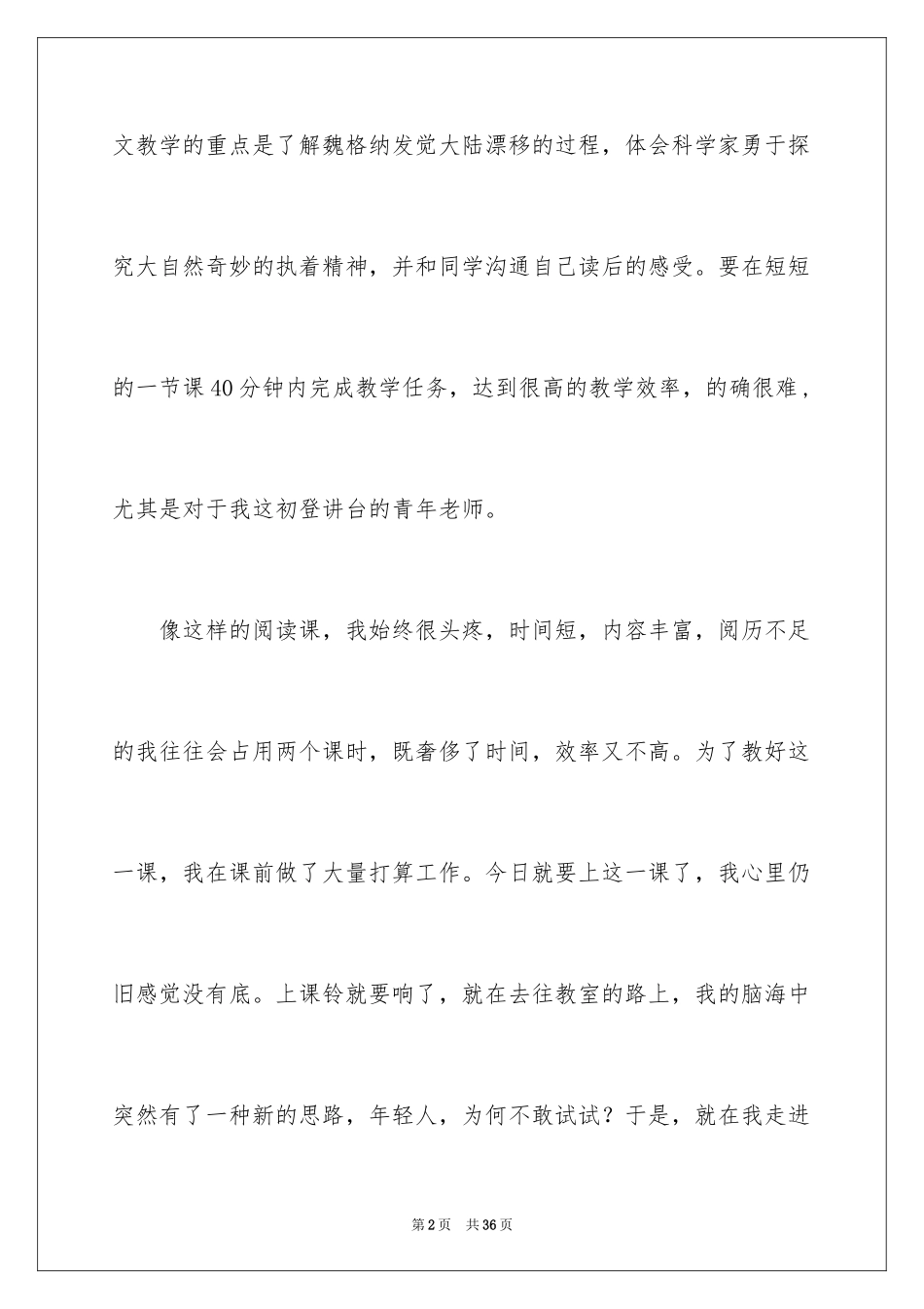 2024《世界地图引出的发现》教学反思_第2页