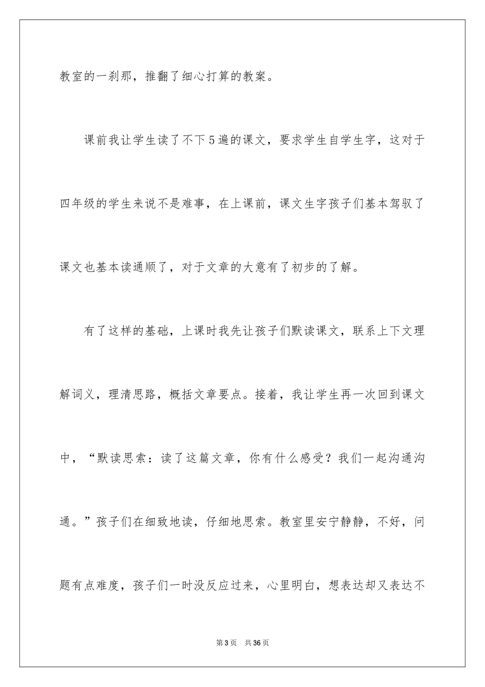 2024《世界地图引出的发现》教学反思_第3页