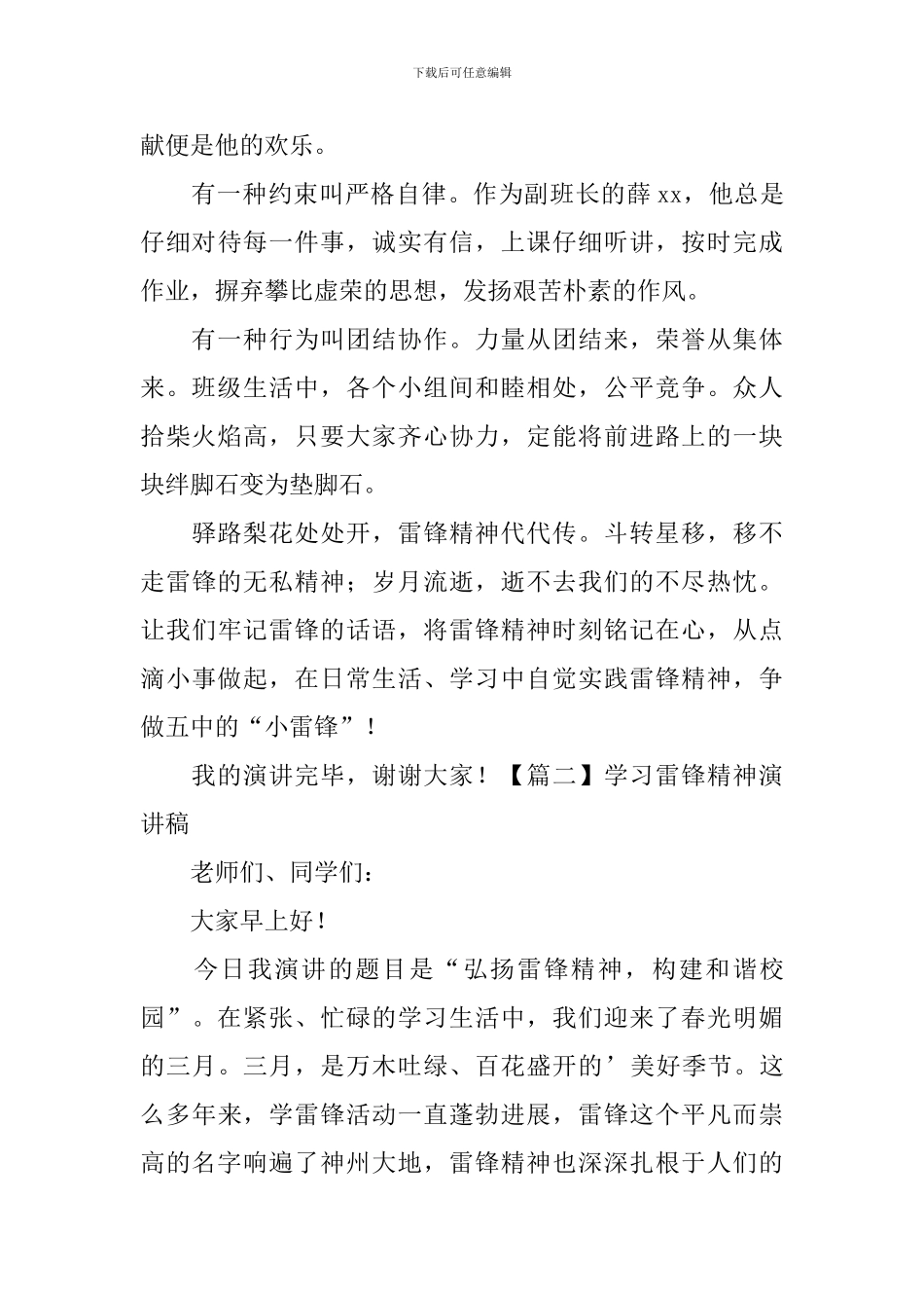 学习雷锋精神演讲稿【五篇】_第2页