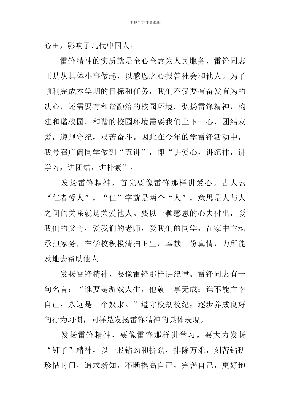 学习雷锋精神演讲稿【五篇】_第3页