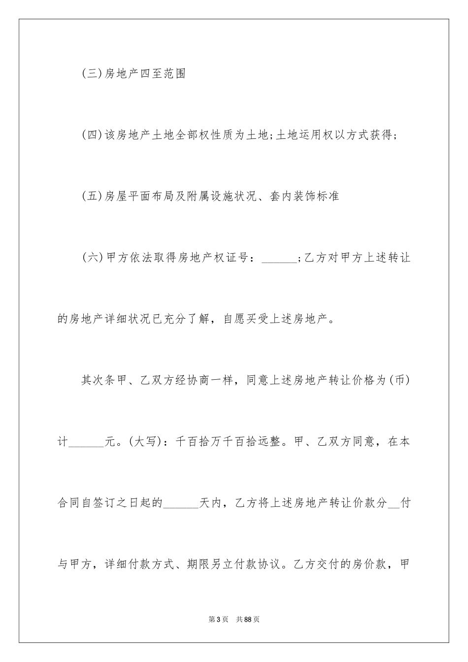 2024二手房交易合同_34_第3页