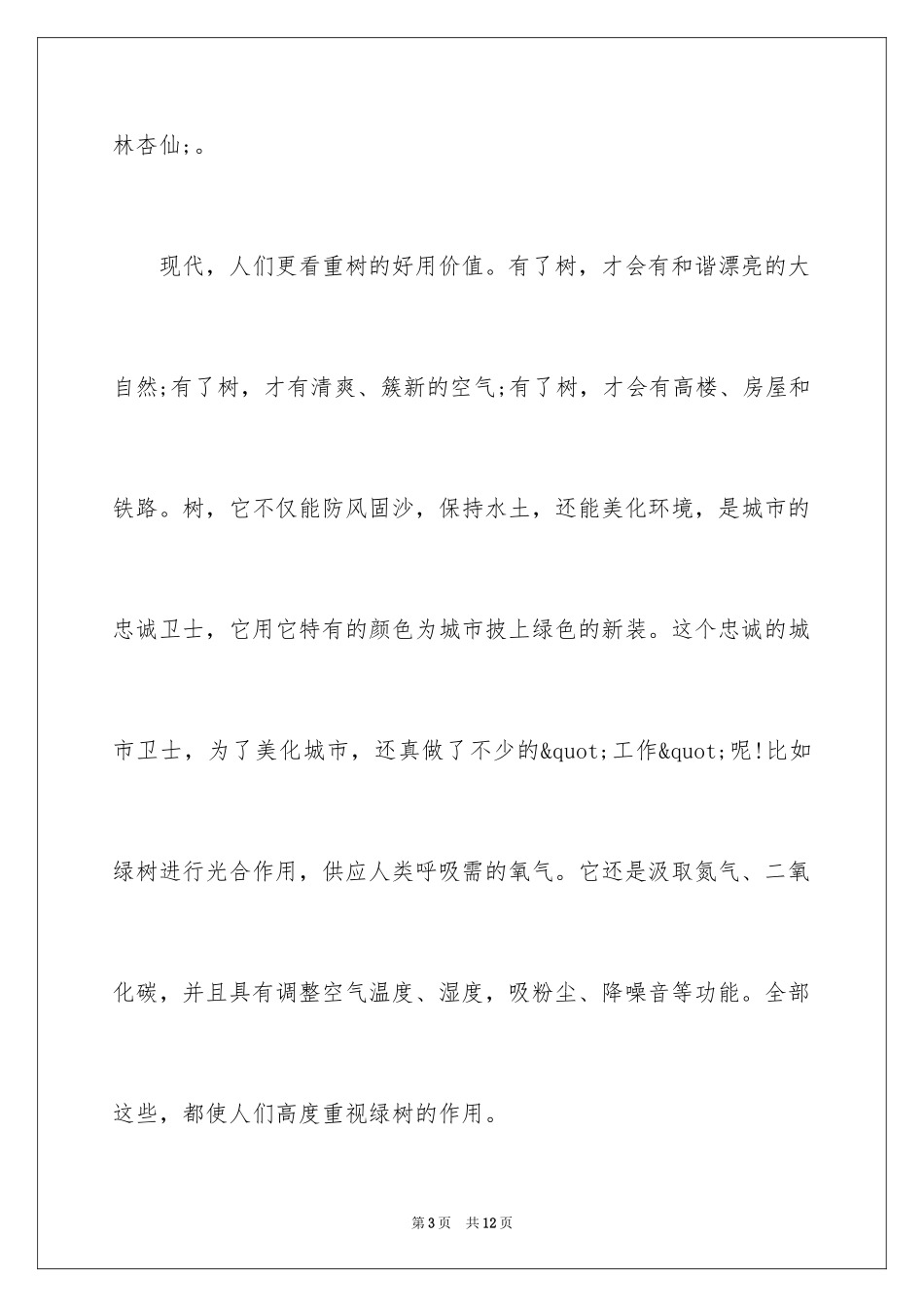 20243.12植树节演讲稿_19_第3页