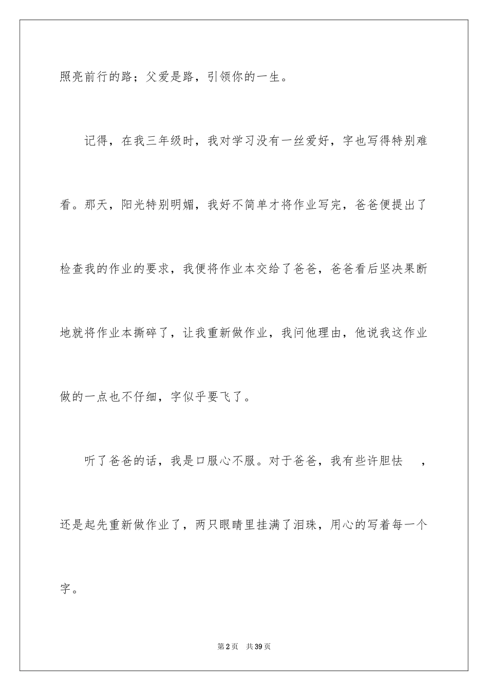 2024不一样的爱记叙文_105_第2页