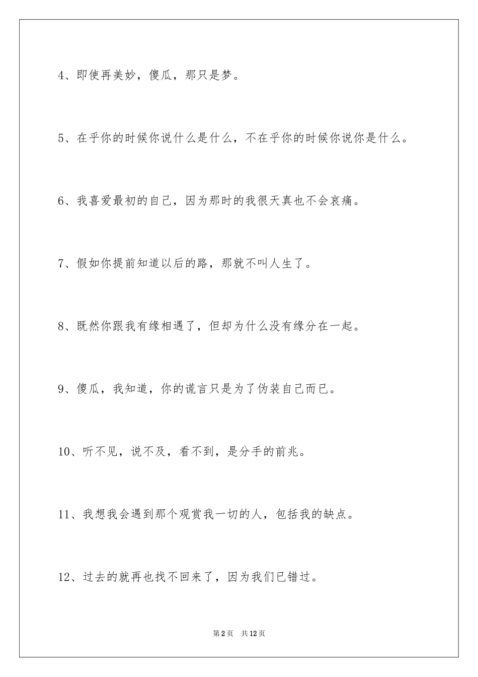 2024伤心的签名_1_第2页