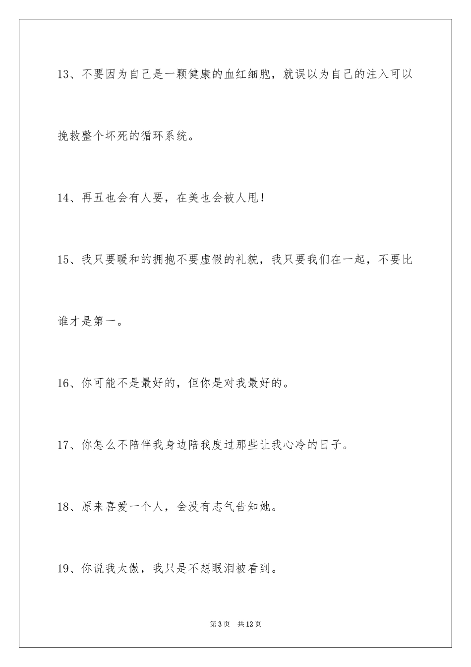 2024伤心的签名_1_第3页