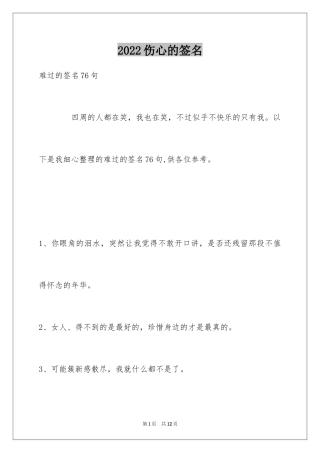 2024伤心的签名_1