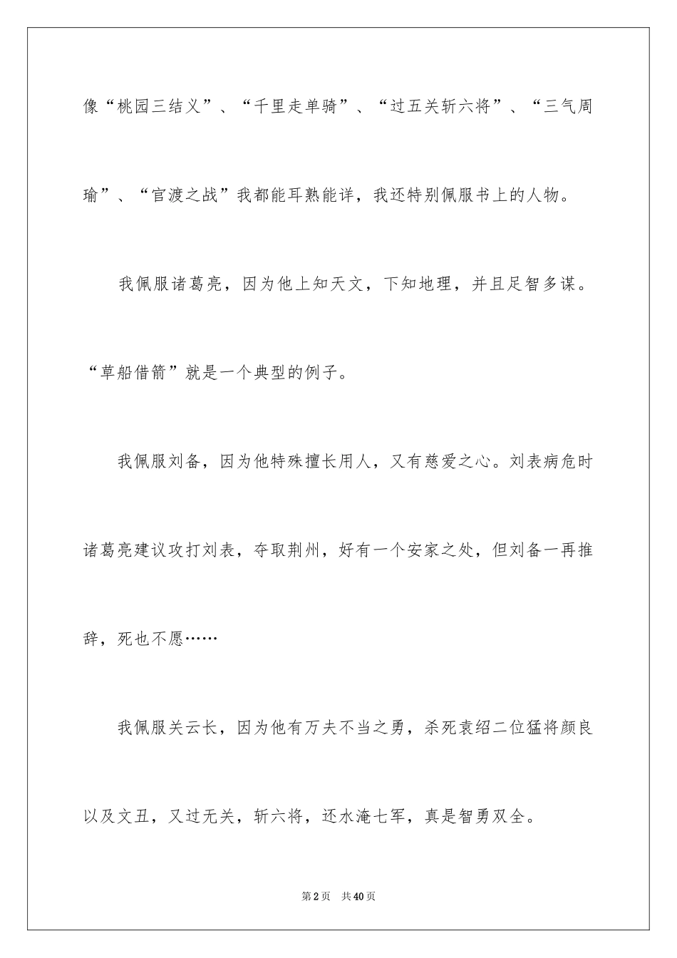 2024三国演义读书笔记_118_第2页