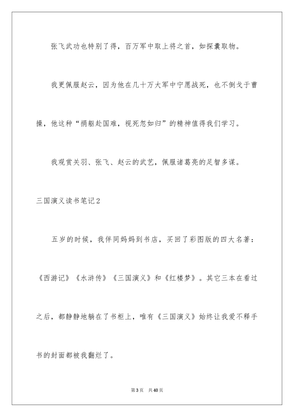 2024三国演义读书笔记_118_第3页