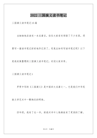 2024三国演义读书笔记_118