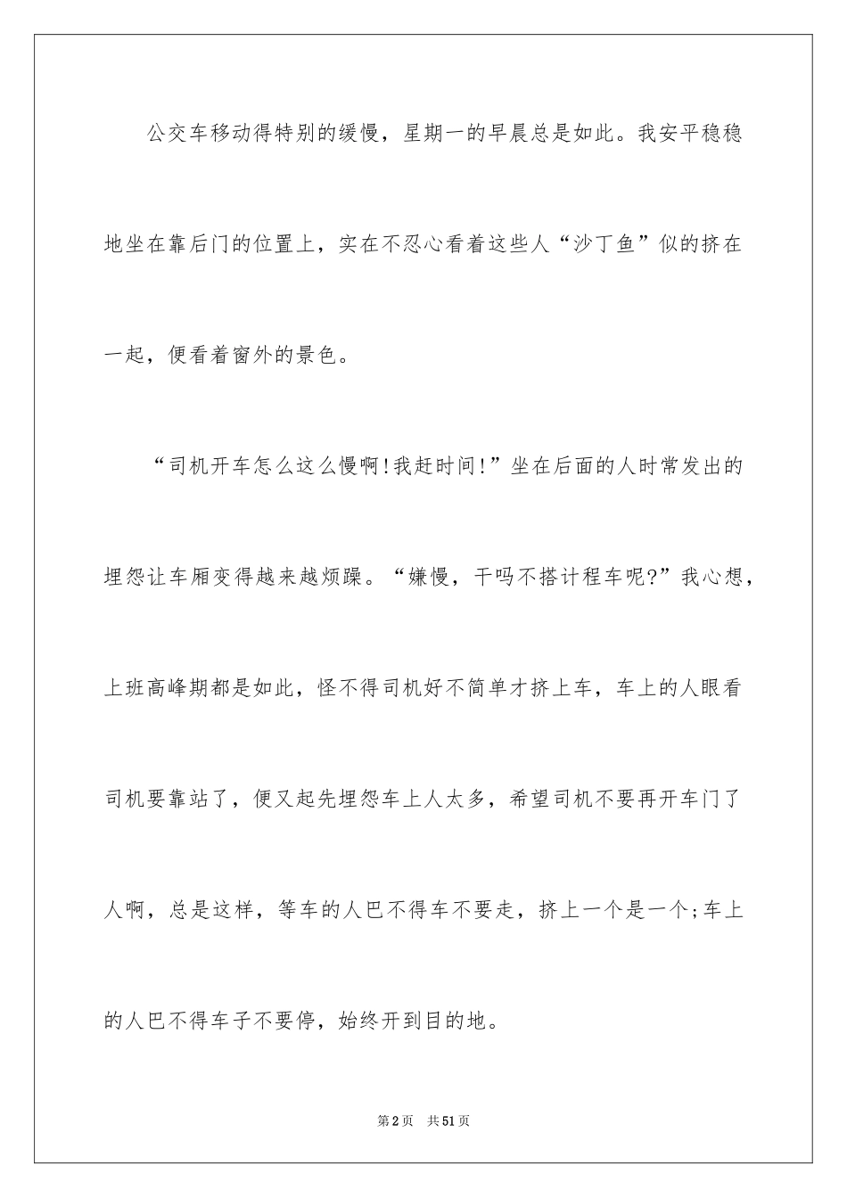 2024三分钟演讲稿_6_第2页