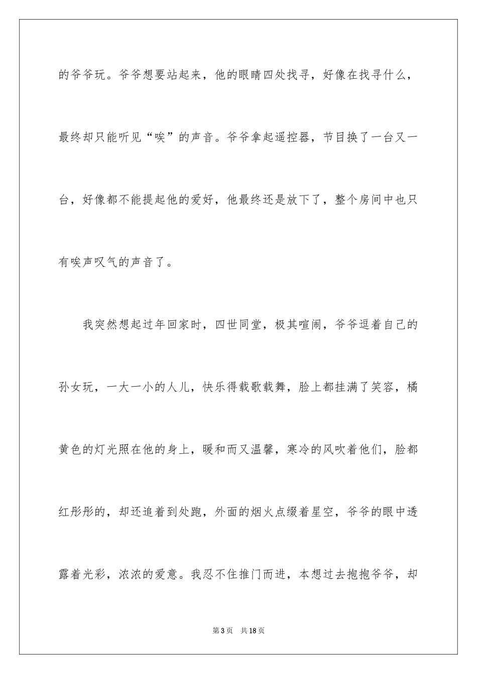 2024不该丢失的爱作文_第3页