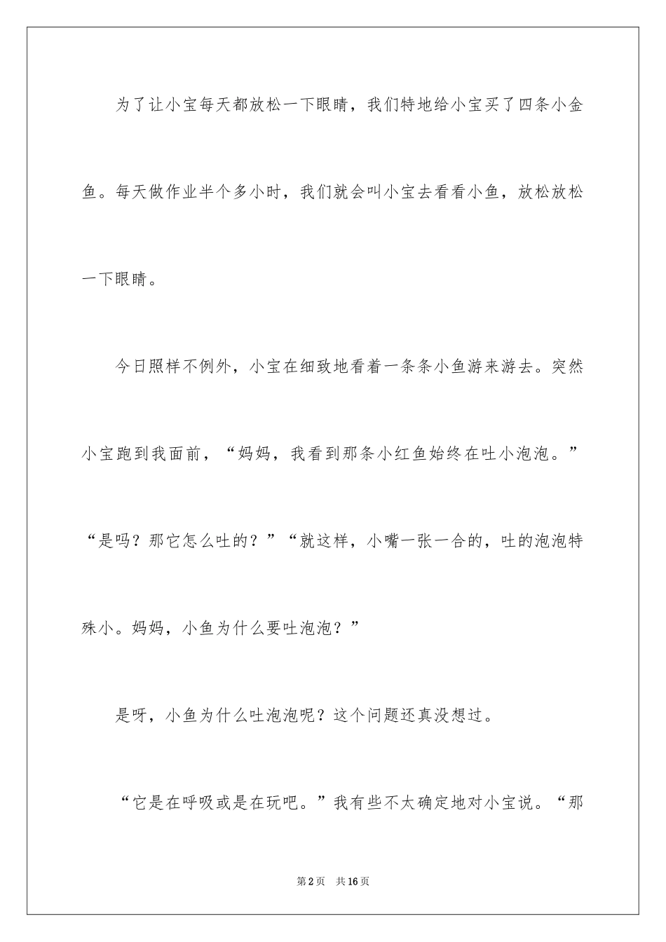 2024二年级优秀作文_58_第2页