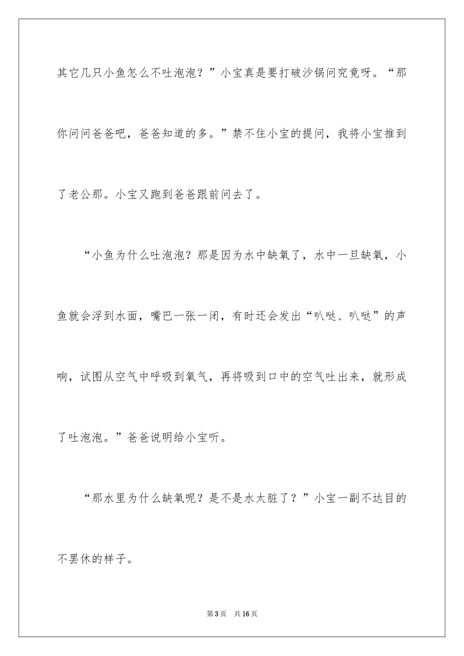 2024二年级优秀作文_58_第3页