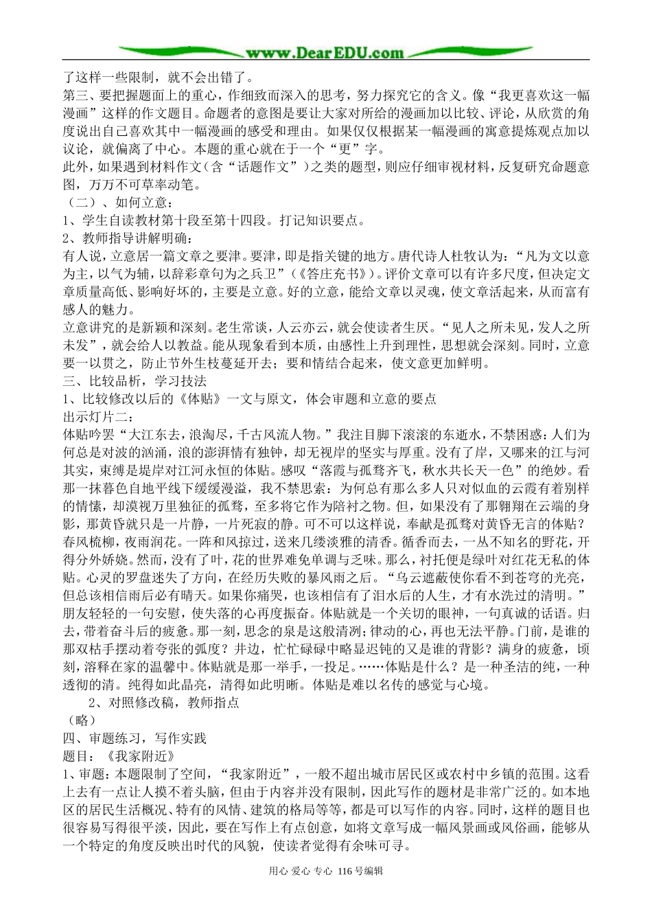 高中语文走好关键的前两步 审题与立意教案 苏教版 选修2_第2页