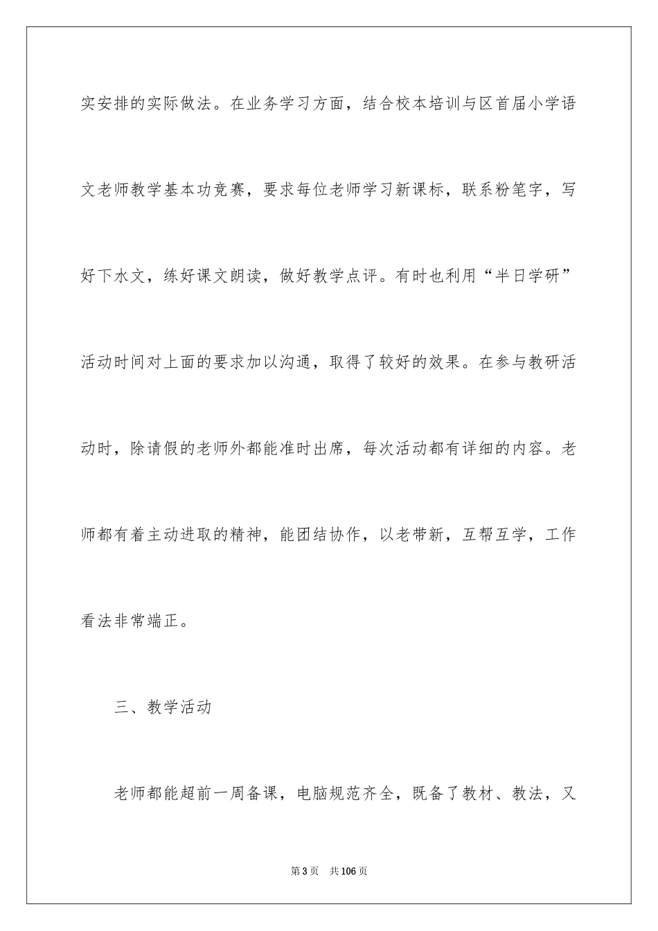 2024低年级教研组工作总结_1_第3页