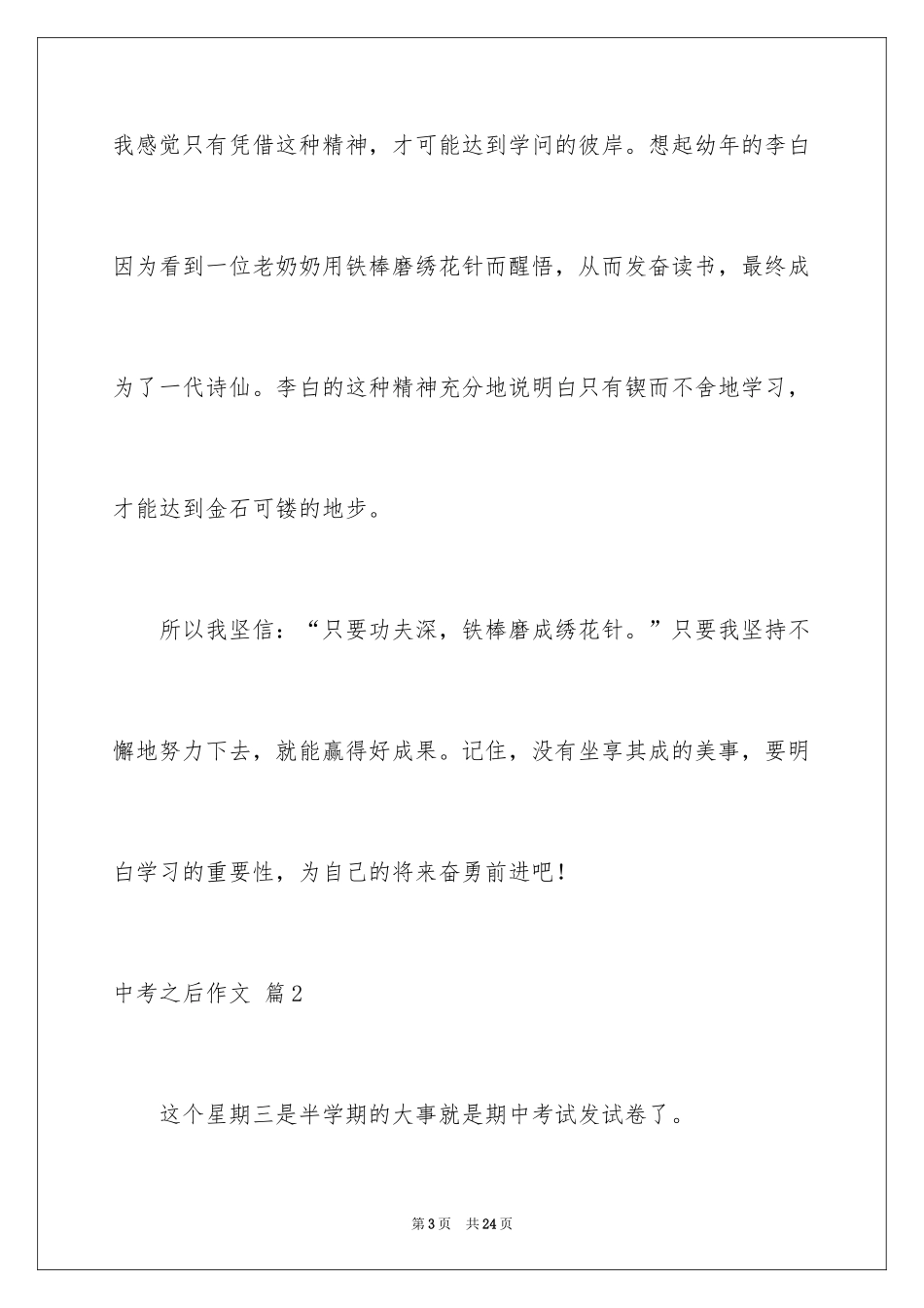 2024中考之后作文_13_第3页