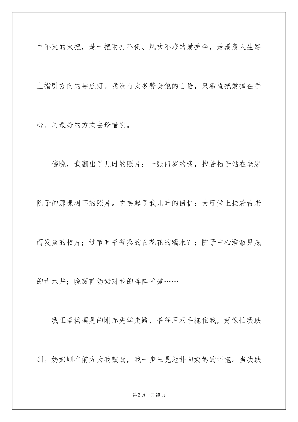 2024以亲情为话题的初二作文_2_第2页