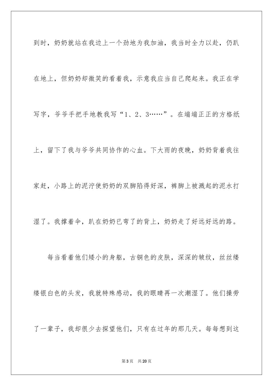 2024以亲情为话题的初二作文_2_第3页