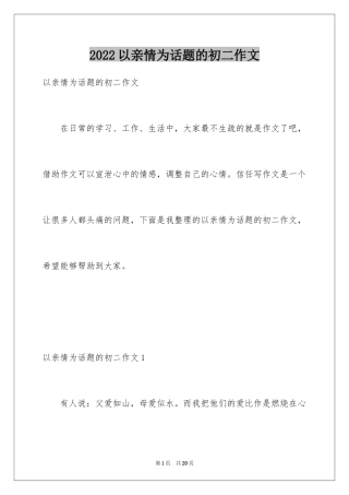 2024以亲情为话题的初二作文_2