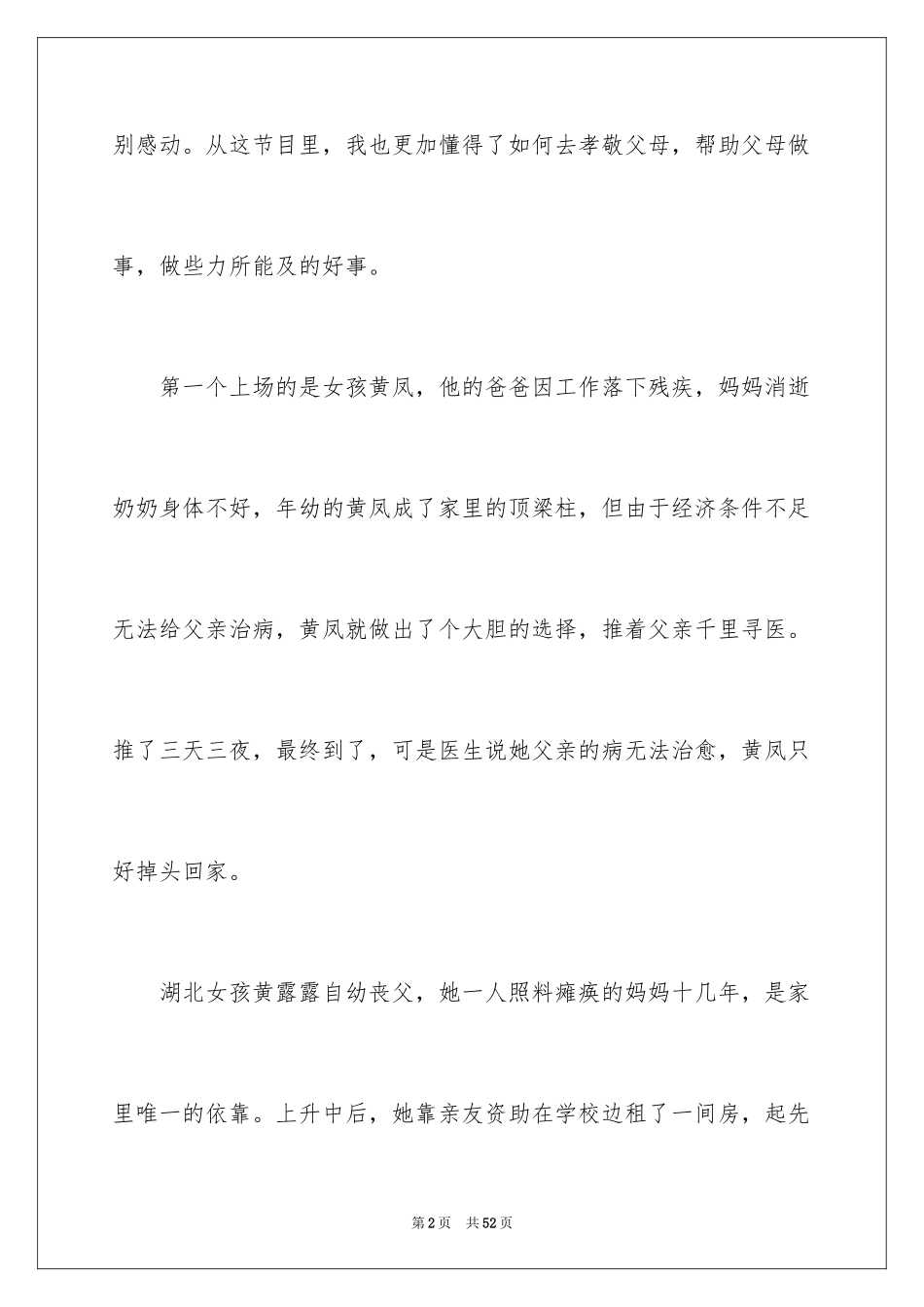 2024《寻找最美孝心少年》观后感_22_第2页