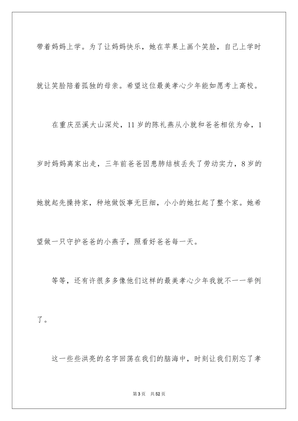 2024《寻找最美孝心少年》观后感_22_第3页