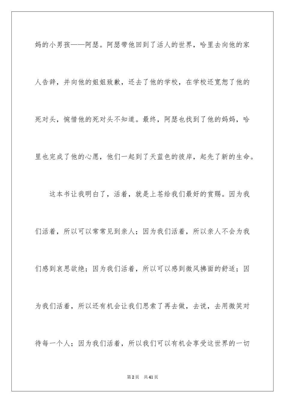 2024《天蓝色的彼岸》读后感_1_第2页
