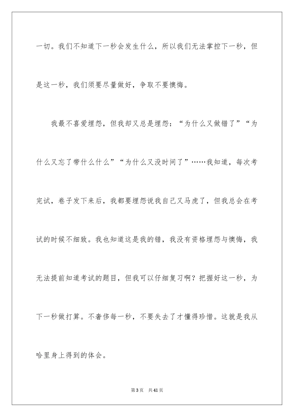2024《天蓝色的彼岸》读后感_1_第3页