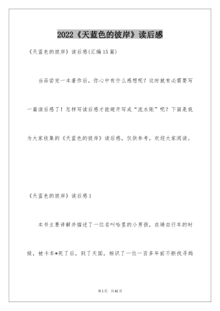 2024《天蓝色的彼岸》读后感_1