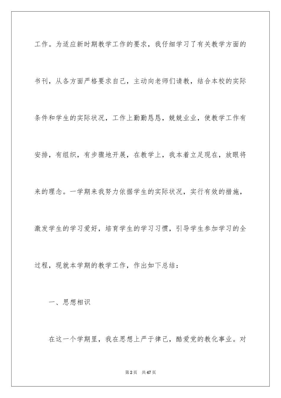 2024二年级数学教学工作总结_27_第2页