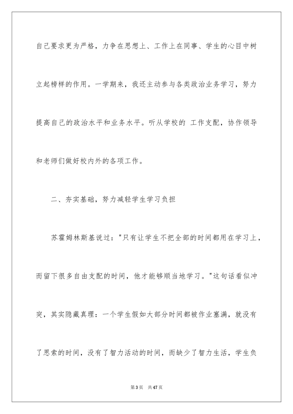 2024二年级数学教学工作总结_27_第3页