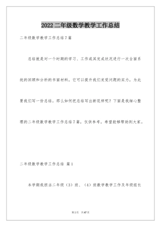 2024二年级数学教学工作总结_27