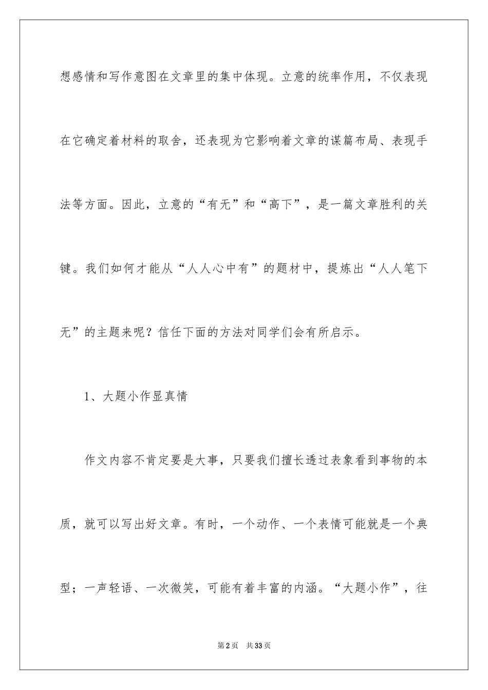 2024中考话题作文_92_第2页