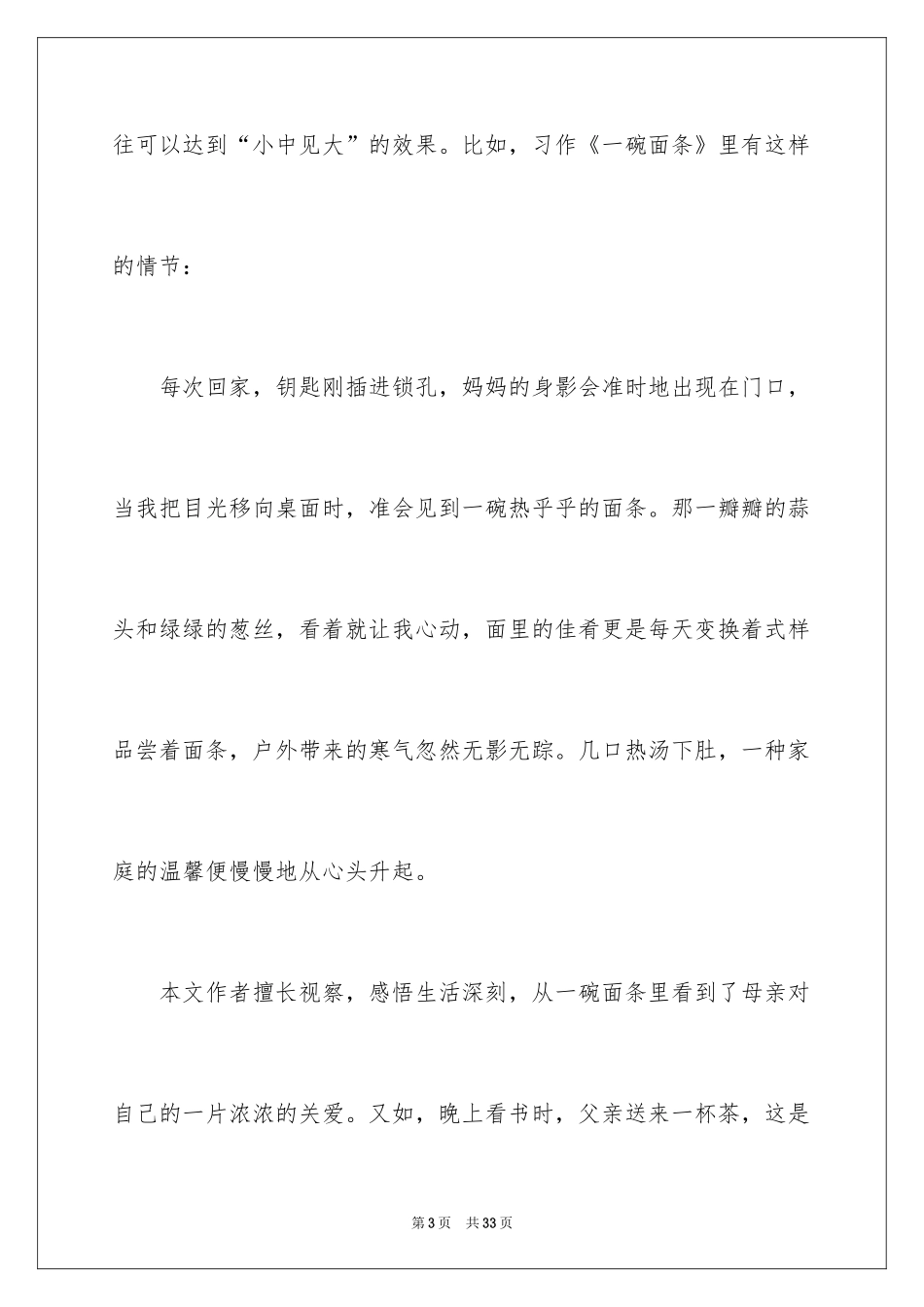 2024中考话题作文_92_第3页
