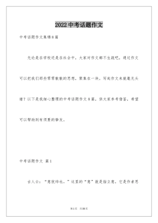 2024中考话题作文_92