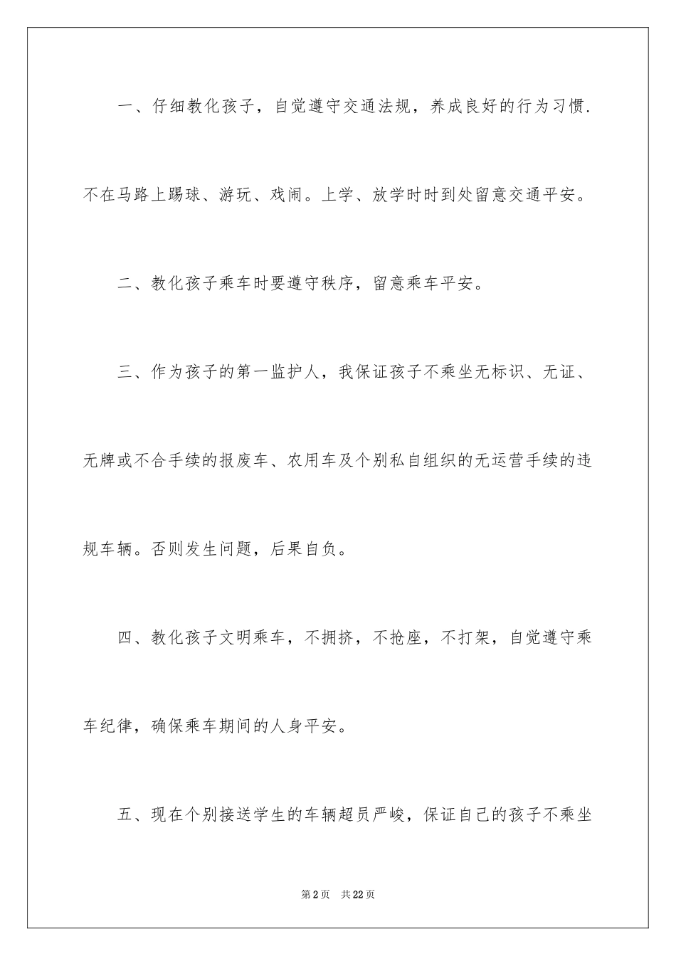 2024交通安全保证书_30_第2页