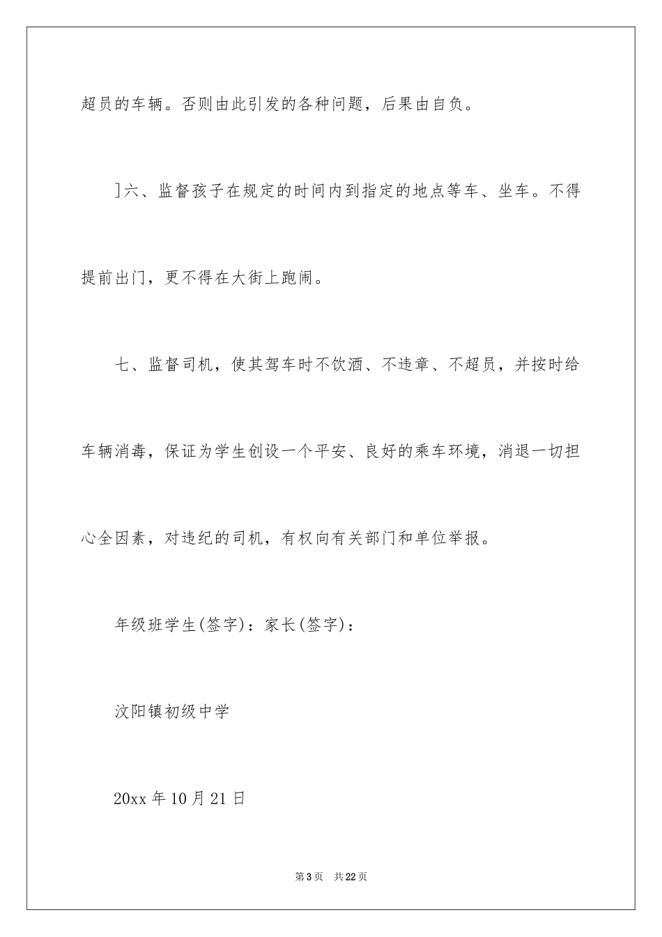 2024交通安全保证书_30_第3页