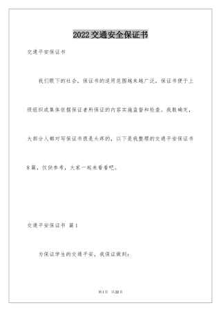 2024交通安全保证书_30