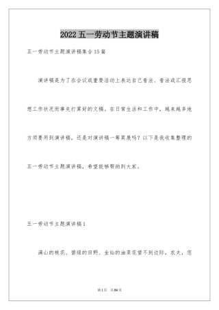 2024五一劳动节主题演讲稿_11