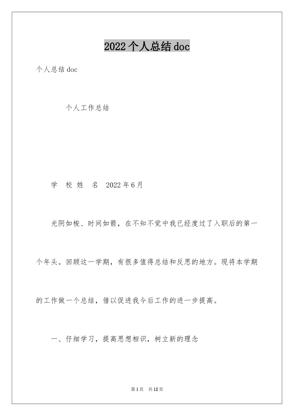2024个人总结doc_第1页